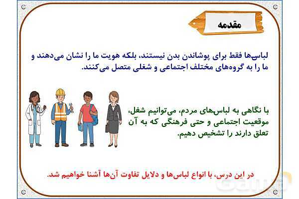 پاورپوینت مطالعات اجتماعی ششم دبستان | درس 15: انواع لباس- پیش نمایش