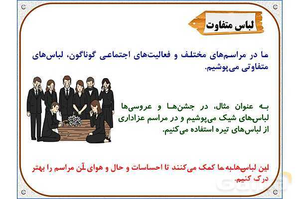 پاورپوینت مطالعات اجتماعی ششم دبستان | درس 15: انواع لباس- پیش نمایش