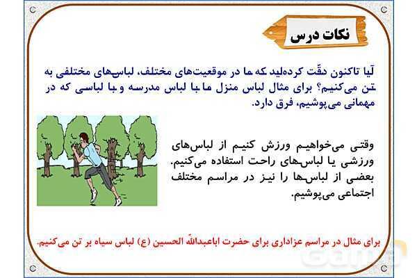 پاورپوینت مطالعات اجتماعی ششم دبستان | درس 15: انواع لباس- پیش نمایش