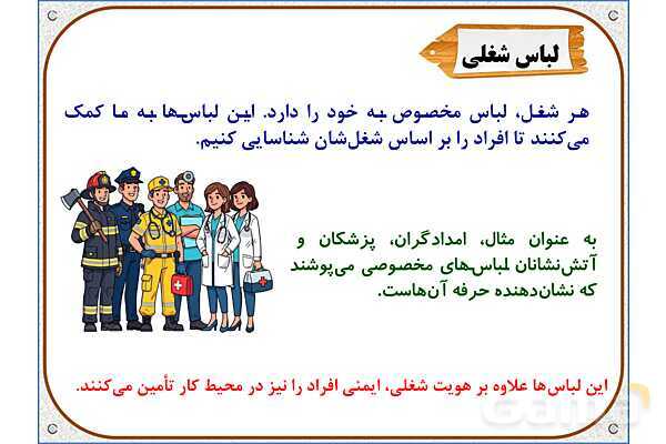 پاورپوینت مطالعات اجتماعی ششم دبستان | درس 15: انواع لباس- پیش نمایش