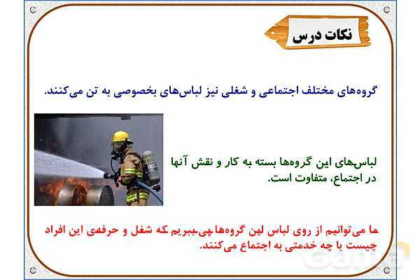 پاورپوینت مطالعات اجتماعی ششم دبستان | درس 15: انواع لباس- پیش نمایش