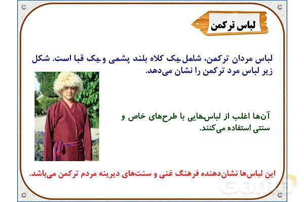 پاورپوینت مطالعات اجتماعی ششم دبستان | درس 15: انواع لباس- پیش نمایش