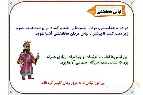 پاورپوینت مطالعات اجتماعی ششم دبستان | درس 15: انواع لباس- پیش نمایش