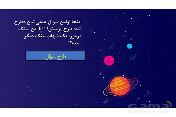 پاورپوینت آموزش داستان و بازی محور درس 1 علوم ششم؛ زنگ علوم- پیش نمایش