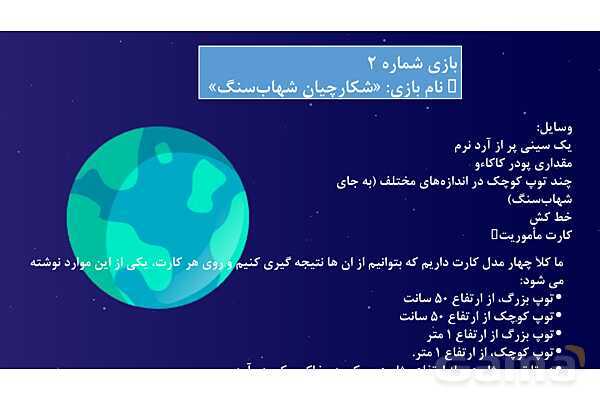 پاورپوینت آموزش داستان و بازی محور درس 1 علوم ششم؛ زنگ علوم- پیش نمایش