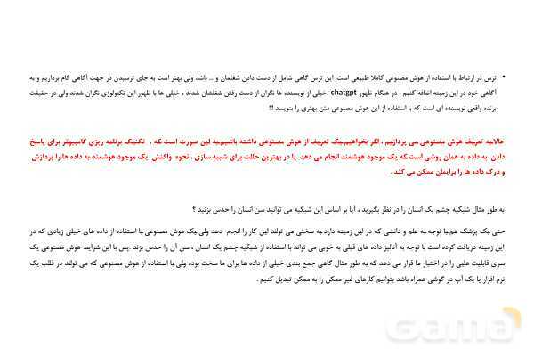 پاورپوینت آشنایی با هوش مصنوعی - پیش نمایش