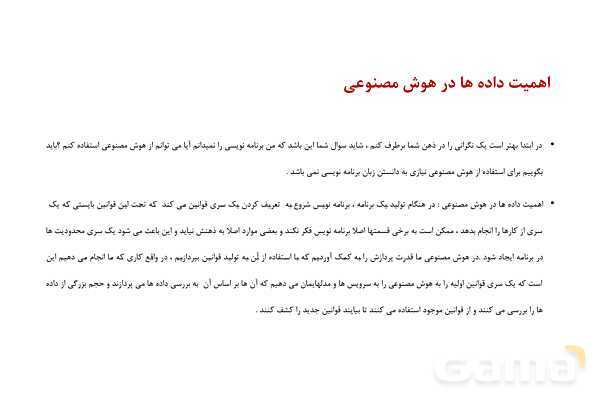 پاورپوینت آشنایی با هوش مصنوعی - پیش نمایش