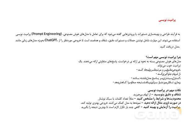 پاورپوینت آشنایی با هوش مصنوعی - پیش نمایش