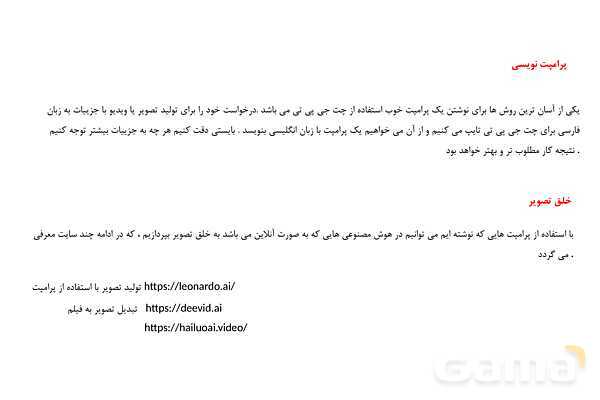 پاورپوینت آشنایی با هوش مصنوعی - پیش نمایش