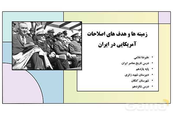 پاورپوینت درس 16: زمینه ها و هدف های اصلاحات آمریکایی در ایران | کتاب درسی تاریخ معاصر ایران- پیش نمایش