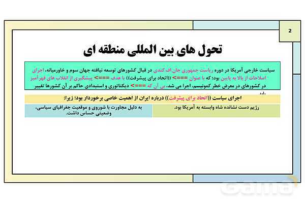 پاورپوینت درس 16: زمینه ها و هدف های اصلاحات آمریکایی در ایران | کتاب درسی تاریخ معاصر ایران- پیش نمایش