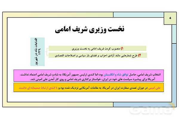 پاورپوینت درس 16: زمینه ها و هدف های اصلاحات آمریکایی در ایران | کتاب درسی تاریخ معاصر ایران- پیش نمایش