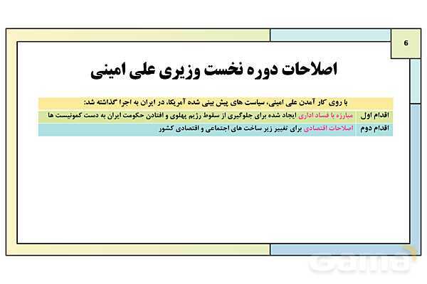 پاورپوینت درس 16: زمینه ها و هدف های اصلاحات آمریکایی در ایران | کتاب درسی تاریخ معاصر ایران- پیش نمایش