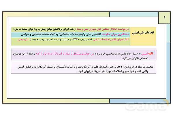 پاورپوینت درس 16: زمینه ها و هدف های اصلاحات آمریکایی در ایران | کتاب درسی تاریخ معاصر ایران- پیش نمایش