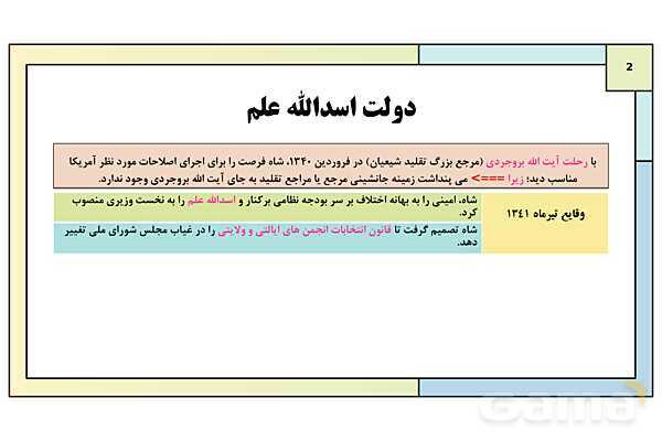 پاورپوینت درس 17: پیدایش نهضت روحانیت و اوج گیری بیداری اسلامی | کتاب درسی تاریخ معاصر ایران- پیش نمایش
