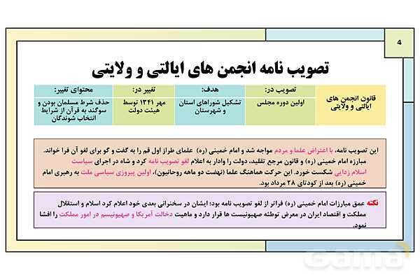 پاورپوینت درس 17: پیدایش نهضت روحانیت و اوج گیری بیداری اسلامی | کتاب درسی تاریخ معاصر ایران- پیش نمایش
