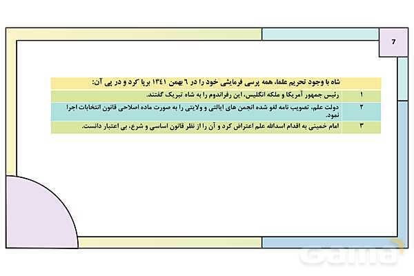 پاورپوینت درس 17: پیدایش نهضت روحانیت و اوج گیری بیداری اسلامی | کتاب درسی تاریخ معاصر ایران- پیش نمایش