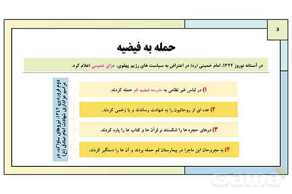پاورپوینت درس 18: قیام 15 خرداد | کتاب درسی تاریخ معاصر ایران- پیش نمایش