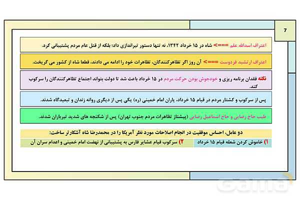 پاورپوینت درس 18: قیام 15 خرداد | کتاب درسی تاریخ معاصر ایران- پیش نمایش