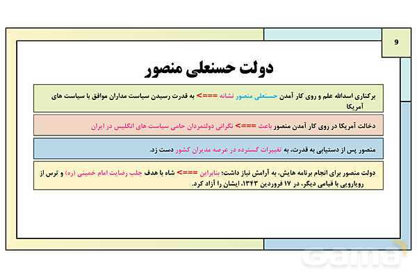 پاورپوینت درس 18: قیام 15 خرداد | کتاب درسی تاریخ معاصر ایران- پیش نمایش