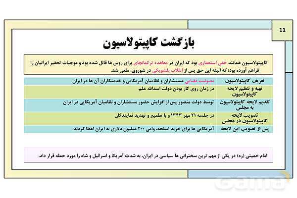 پاورپوینت درس 18: قیام 15 خرداد | کتاب درسی تاریخ معاصر ایران- پیش نمایش