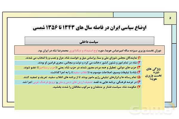 پاورپوینت درس 19: تحولات ایران پس از تبعید امام خمینی | کتاب درسی تاریخ معاصر ایران- پیش نمایش