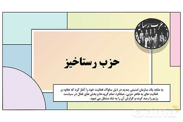 پاورپوینت درس 19: تحولات ایران پس از تبعید امام خمینی | کتاب درسی تاریخ معاصر ایران- پیش نمایش