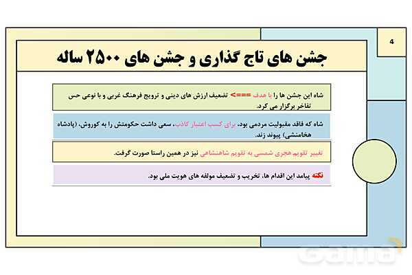 پاورپوینت درس 19: تحولات ایران پس از تبعید امام خمینی | کتاب درسی تاریخ معاصر ایران- پیش نمایش
