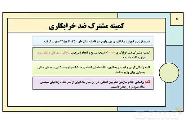 پاورپوینت درس 19: تحولات ایران پس از تبعید امام خمینی | کتاب درسی تاریخ معاصر ایران- پیش نمایش