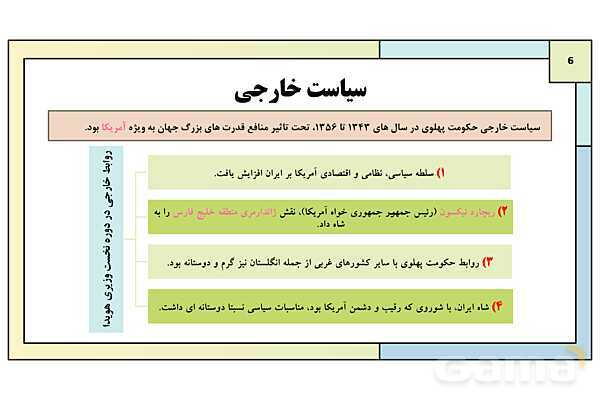 پاورپوینت درس 19: تحولات ایران پس از تبعید امام خمینی | کتاب درسی تاریخ معاصر ایران- پیش نمایش
