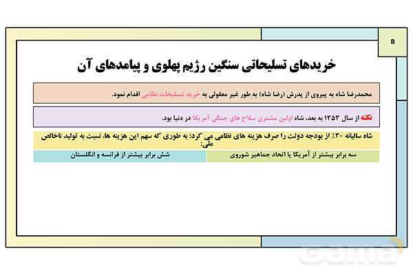 پاورپوینت درس 19: تحولات ایران پس از تبعید امام خمینی | کتاب درسی تاریخ معاصر ایران- پیش نمایش