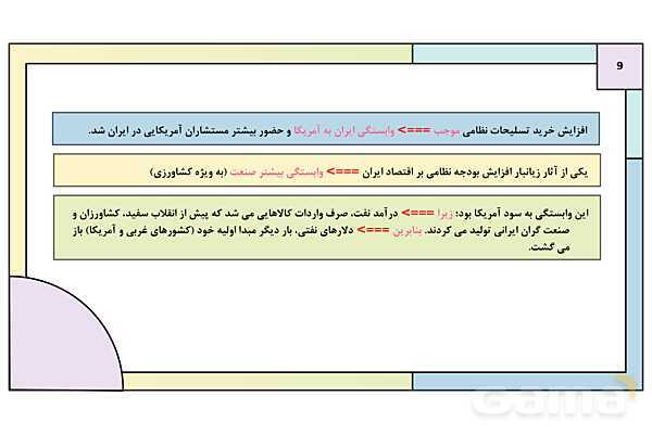پاورپوینت درس 19: تحولات ایران پس از تبعید امام خمینی | کتاب درسی تاریخ معاصر ایران- پیش نمایش