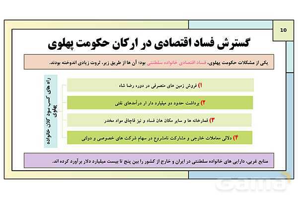 پاورپوینت درس 19: تحولات ایران پس از تبعید امام خمینی | کتاب درسی تاریخ معاصر ایران- پیش نمایش
