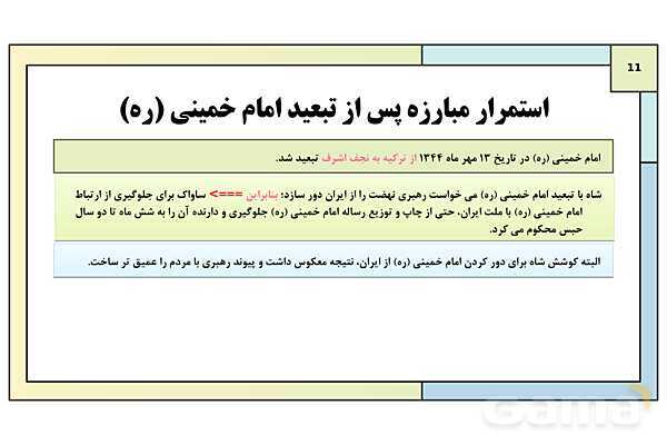 پاورپوینت درس 19: تحولات ایران پس از تبعید امام خمینی | کتاب درسی تاریخ معاصر ایران- پیش نمایش