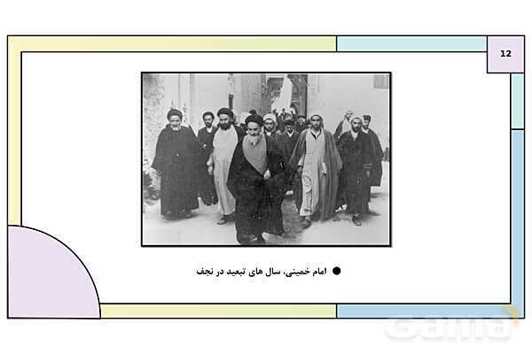 پاورپوینت درس 19: تحولات ایران پس از تبعید امام خمینی | کتاب درسی تاریخ معاصر ایران- پیش نمایش