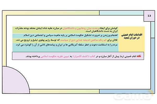 پاورپوینت درس 19: تحولات ایران پس از تبعید امام خمینی | کتاب درسی تاریخ معاصر ایران- پیش نمایش