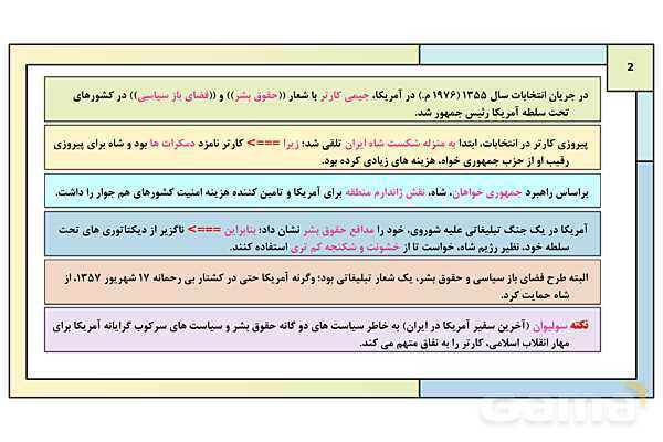 پاورپوینت درس 20: ایران در مسیر انقلاب اسلامی | کتاب درسی تاریخ معاصر ایران- پیش نمایش