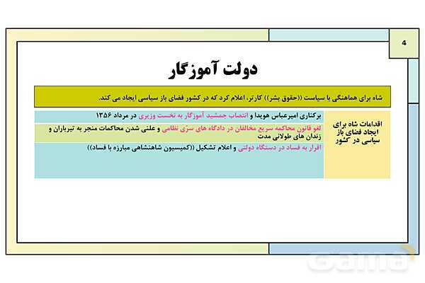 پاورپوینت درس 20: ایران در مسیر انقلاب اسلامی | کتاب درسی تاریخ معاصر ایران- پیش نمایش