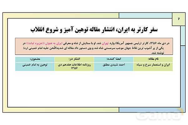 پاورپوینت درس 20: ایران در مسیر انقلاب اسلامی | کتاب درسی تاریخ معاصر ایران- پیش نمایش