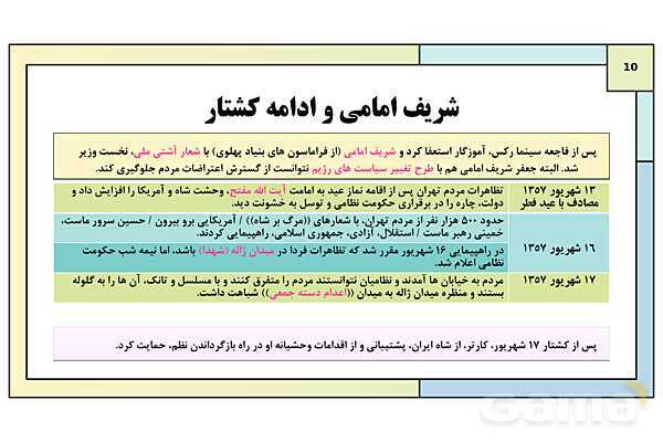 پاورپوینت درس 20: ایران در مسیر انقلاب اسلامی | کتاب درسی تاریخ معاصر ایران- پیش نمایش