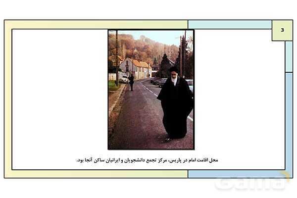 پاورپوینت درس 21: پیروزی انقلاب اسلامی | کتاب درسی تاریخ معاصر ایران- پیش نمایش