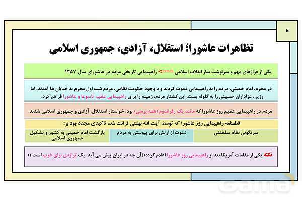 پاورپوینت درس 21: پیروزی انقلاب اسلامی | کتاب درسی تاریخ معاصر ایران- پیش نمایش