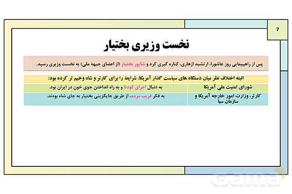 پاورپوینت درس 21: پیروزی انقلاب اسلامی | کتاب درسی تاریخ معاصر ایران- پیش نمایش