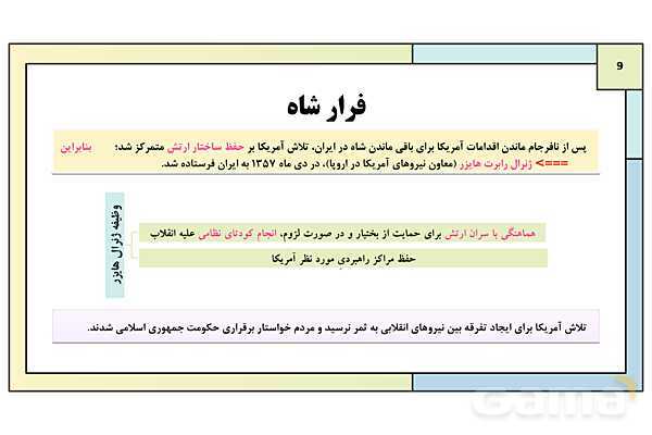 پاورپوینت درس 21: پیروزی انقلاب اسلامی | کتاب درسی تاریخ معاصر ایران- پیش نمایش