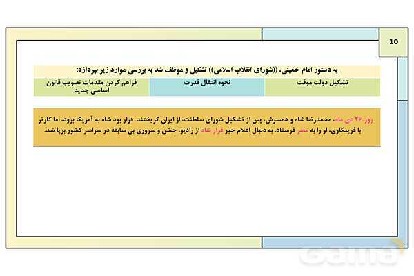پاورپوینت درس 21: پیروزی انقلاب اسلامی | کتاب درسی تاریخ معاصر ایران- پیش نمایش