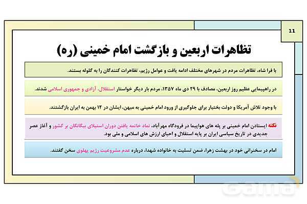 پاورپوینت درس 21: پیروزی انقلاب اسلامی | کتاب درسی تاریخ معاصر ایران- پیش نمایش