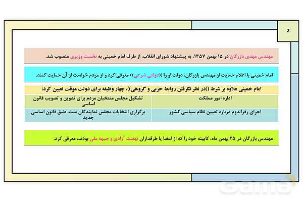 پاورپوینت درس 22: دولت موقت مهندس مهدی بازرگان | کتاب درسی تاریخ معاصر ایران- پیش نمایش