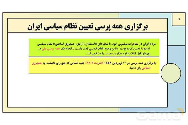 پاورپوینت درس 22: دولت موقت مهندس مهدی بازرگان | کتاب درسی تاریخ معاصر ایران- پیش نمایش