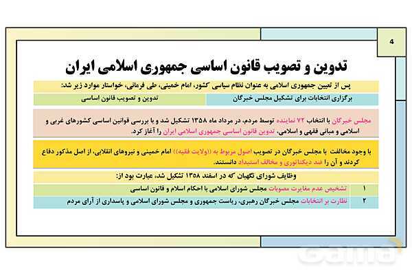 پاورپوینت درس 22: دولت موقت مهندس مهدی بازرگان | کتاب درسی تاریخ معاصر ایران- پیش نمایش