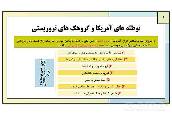 پاورپوینت درس 22: دولت موقت مهندس مهدی بازرگان | کتاب درسی تاریخ معاصر ایران- پیش نمایش